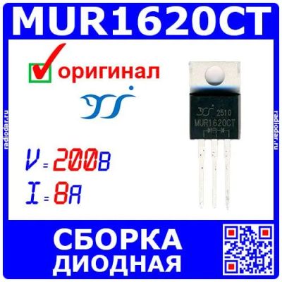 Лот: 25528579. Фото: 1. MUR1620CT - сборка выпрямительных... Диоды и тиристоры