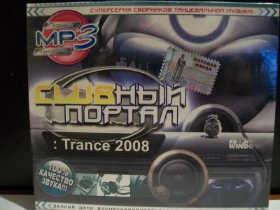 Лот: 9430654. Фото: 1. Clubный портал: Trance 2008, MP3... Аудиозаписи
