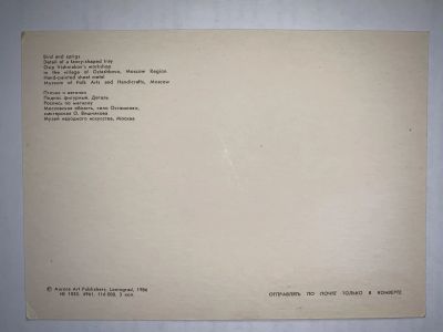 Лот: 19373501. Фото: 1. Открытка СССР 1986 Поздравляю. Открытки, конверты