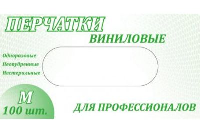 Лот: 17987748. Фото: 1. Перчатки виниловые нестерильные... Антисептики, защитные средства, медицинские маски