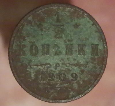 Лот: 6673975. Фото: 1. 1/2 копейки 1909 год. Остальные страны