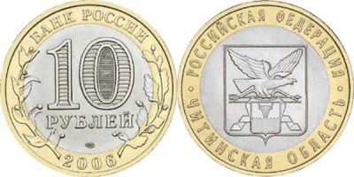 Лот: 4089198. Фото: 1. 10 рублей, биметалл, серия "Российская... Россия после 1991 года