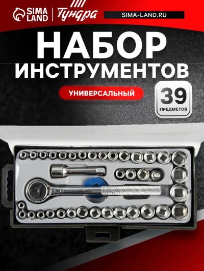 Лот: 25616180. Фото: 1. Набор инструментов в кейсе ТУНДРА... Наборы инструмента