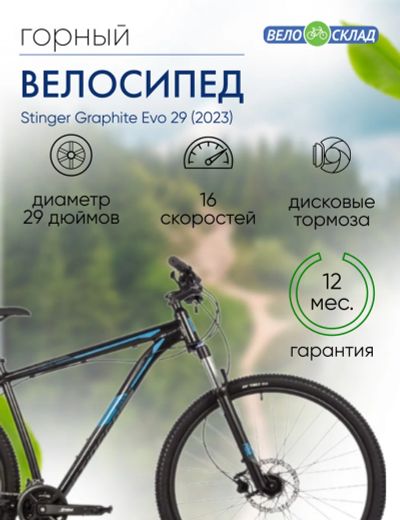 Лот: 22378705. Фото: 1. Горный велосипед Stinger Graphite... Велосипеды