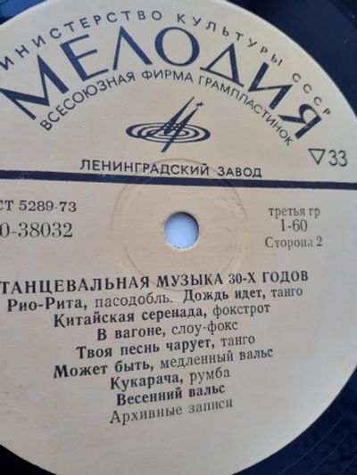 Лот: 13947958. Фото: 1. танцевальная музыка 30-х пластинка... Аудиозаписи