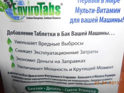 Лот: 2788605. Фото: 1. Чудо катализатор топлива EnviroTabs. Присадки, добавки в топливо