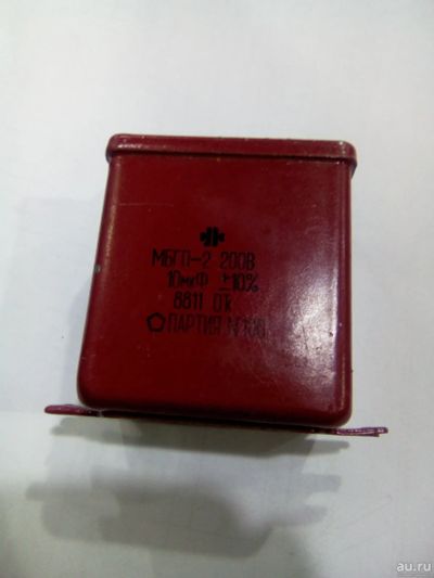 Лот: 13305302. Фото: 1. Конденсатор МБГП-2 200В. Конденсаторы