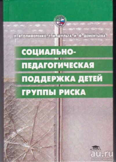 Лот: 14016104. Фото: 1. Социально-педагогическая поддержка... Другое (общественные и гуманитарные науки)