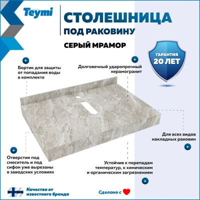 Лот: 25201198. Фото: 1. Столешница с раковиной Teymi Helmi... Раковины, умывальники