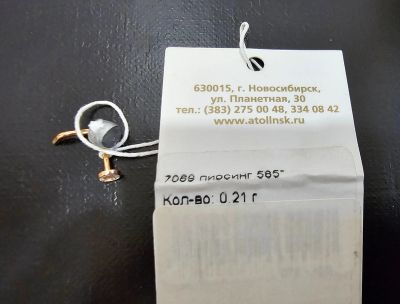 Лот: 24003116. Фото: 1. Золотой пирсинг (585-я проба золота... Пирсинг