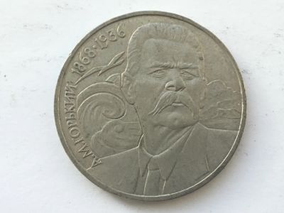 Лот: 11547758. Фото: 1. СССР 1 рубль 1988 года Горький... Россия и СССР 1917-1991 года