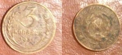 Лот: 21170949. Фото: 1. 3 копейки 1931 СССР. Россия и СССР 1917-1991 года