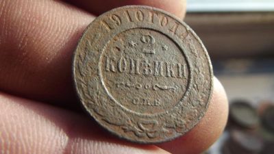 Лот: 11112926. Фото: 1. 2 копейки 1910 года. Вся информация... Россия до 1917 года