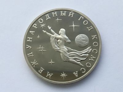 Лот: 6865366. Фото: 1. Россия 1992 3 рубля Международный... Россия после 1991 года