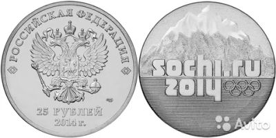 Лот: 8835482. Фото: 1. Сочи 25 рублей. обмен. Россия после 1991 года