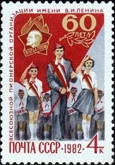 Лот: 15879590. Фото: 1. 1982, май. 60-летие Всесоюзной... Марки