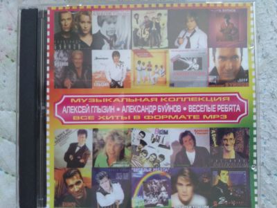 Лот: 19680924. Фото: 1. CD Глызин/Буйнов/Веселые ребята. Аудиозаписи