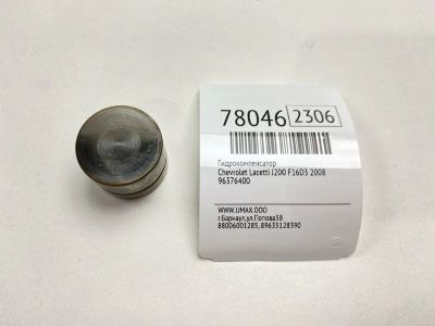 Лот: 21136008. Фото: 1. Гидрокомпенсатор Chevrolet Lacetti... Двигатель и элементы двигателя