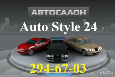 Лот: 10191421. Фото: 1. Автосалон Auto Style 24 (Документы... Другое (авто, мото, водный транспорт)