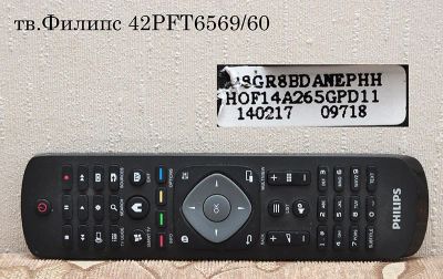 Лот: 6908124. Фото: 1. Пульт ДУ тв.Филипс 42PFT6569/60. Пульты ДУ