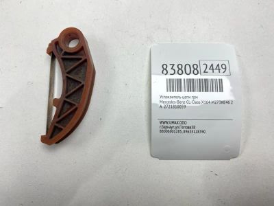 Лот: 21973880. Фото: 1. Успокоитель цепи ГРМ Mercedes-Benz... Другое (автозапчасти)