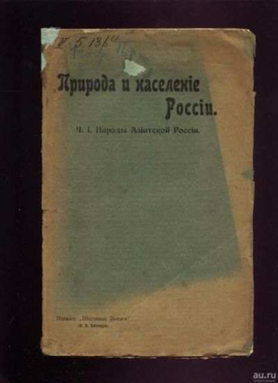 Лот: 15659043. Фото: 1. Природа и население России. Часть... Книги