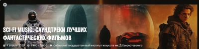 Лот: 25242337. Фото: 1. Сегодня Билет Sci-fi music. Саундтреки... Билеты, талоны