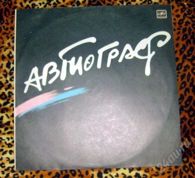 Лот: 643578. Фото: 1. Рок-группа "Автограф". Аудиозаписи