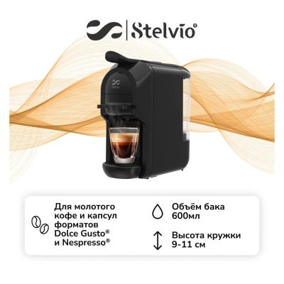 Лот: 24661608. Фото: 1. Кофемашина капсульная Stelvio... Чайники, кофемашины, кулеры