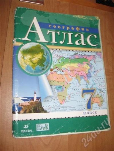 Лот: 454371. Фото: 1. Атлас. География. 7 класс. (Дрофа... Для школы