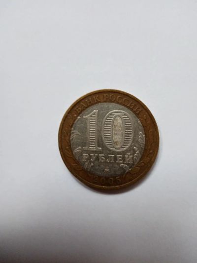 Лот: 18892994. Фото: 1. монета 2005. Россия после 1991 года