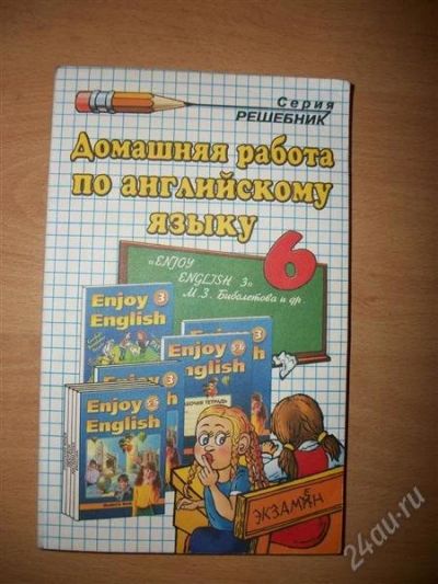 Лот: 2062351. Фото: 1. решебник английский 6 класс. Решебники