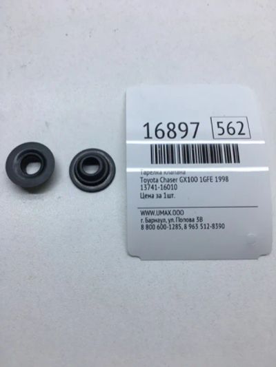 Лот: 20379611. Фото: 1. Тарелка клапана Toyota Chaser... Двигатель и элементы двигателя
