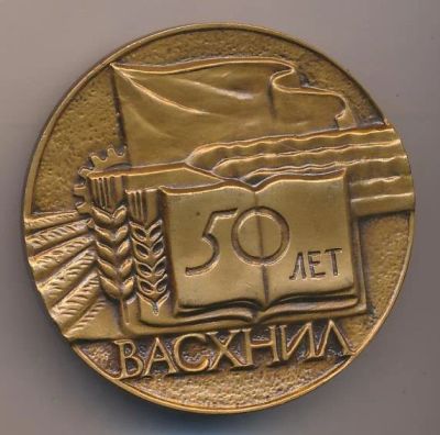 Лот: 15990597. Фото: 1. СССР Медаль 1979 50 лет 50 лет... Юбилейные