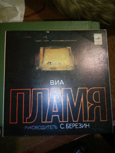 Лот: 17201463. Фото: 1. Виниловая пластинка мини Пламя. Аудиозаписи