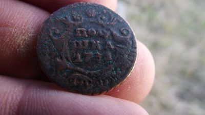 Лот: 11511586. Фото: 1. Полушка 1731 года, перечекан с... Россия до 1917 года