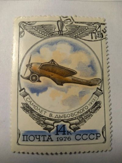 Лот: 13934263. Фото: 1. Марка ссср самолет дыбовского... Марки