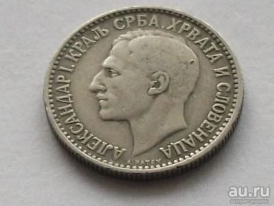 Лот: 7722529. Фото: 1. Монета 50 пар Сербия 1925 королевство... Европа