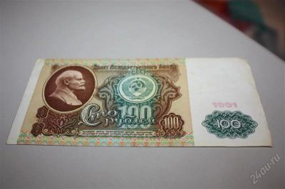 Лот: 1530557. Фото: 1. 100 рублей 1991 г № ИС 3672981. Россия, СССР, страны СНГ