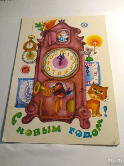 Лот: 12730964. Фото: 1. Открытка СССР 1981 с новым годом... Открытки, конверты