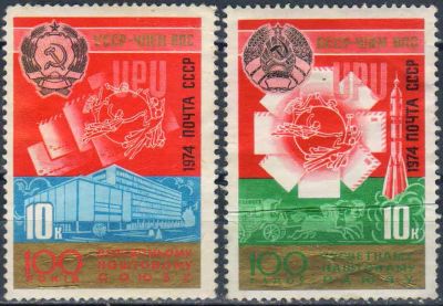 Лот: 25124890. Фото: 1. 1974, октябрь. 100-летие Всемирного... Марки