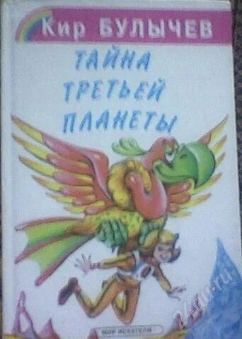 Лот: 67454. Фото: 1. Кир Булычев 2 книги. Художественная