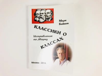 Лот: 23278195. Фото: 1. Классики о классах. Исправление... Другое (литература, книги)
