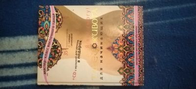 Лот: 19272226. Фото: 1. Книга Танец живота.+CD с музыкой... Другое (литература, книги)