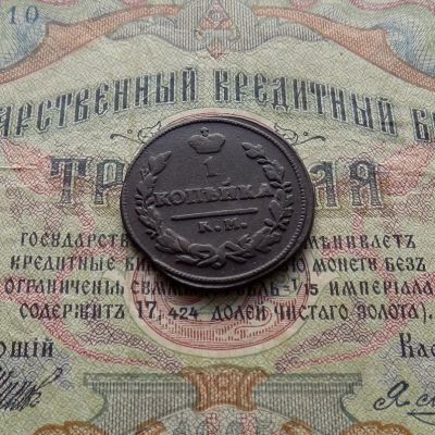 Лот: 9468414. Фото: 1. 1 копейка 1824 КМ АМ (№852). Россия до 1917 года