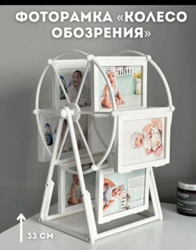 Лот: 24887617. Фото: 1. Фоторамка "колесо обозрения" новая. Фоторамки, фотоальбомы