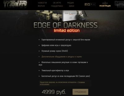 Лот: 10767175. Фото: 1. Escape from Tarkov пак Edge Of... Игры для ПК