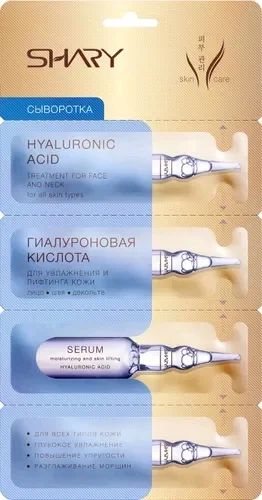Лот: 18995254. Фото: 1. SHARY Hyaluronic Acid сыворотка... Уход за лицом 