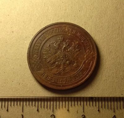 Лот: 18605315. Фото: 1. 2 копейки 1916 года. Российская... Россия до 1917 года