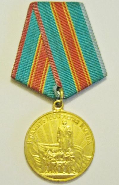 Лот: 8967336. Фото: 1. В память 1500 - летия Киева. Памятные медали